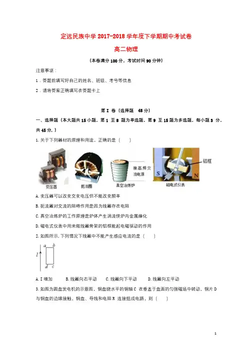 安徽省滁州市定远县民族中学2017_2018学年高二物理下学期期中试题20180614017