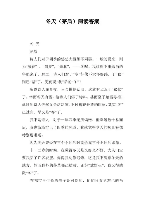 冬天(茅盾)阅读答案