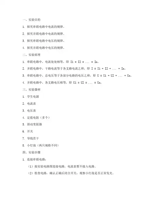 电路问题探究实验报告