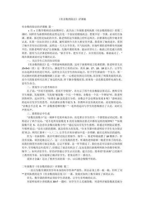 《有余数的除法》评课稿