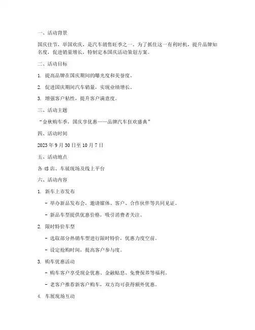 车企国庆活动策划方案