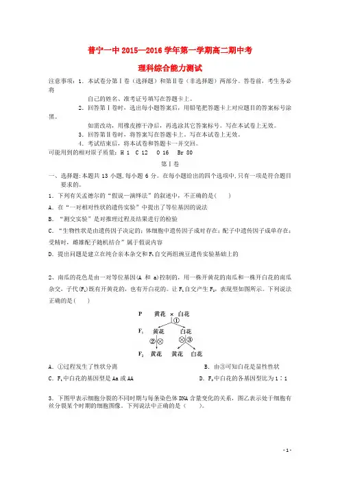 广东省普宁市第一中学高二理综上学期期中试题