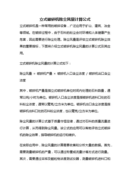 立式破碎机除尘风量计算公式
