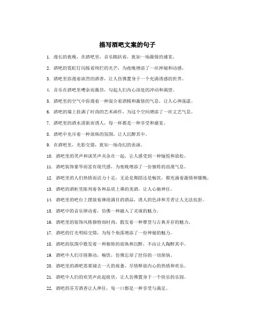 描写酒吧文案的句子