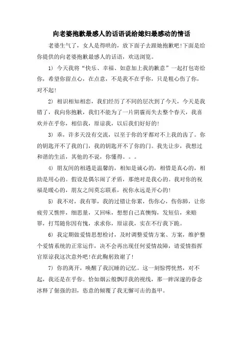 向老婆道歉最感人的话语说给媳妇最感动的情话