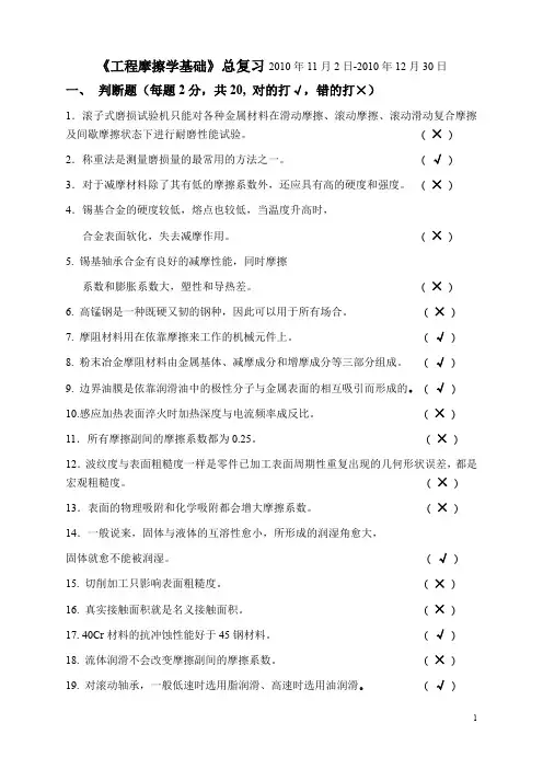 总复习(附判断题和填空题答案)