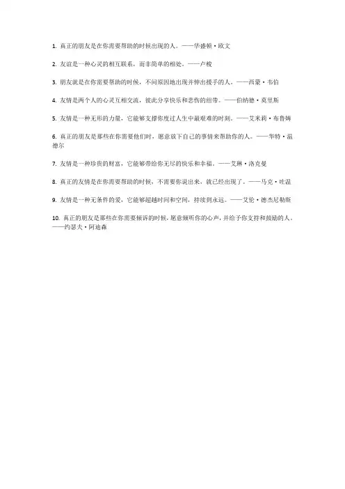 有关于友情的名言