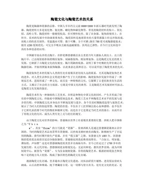 陶瓷文化与陶瓷艺术的关系