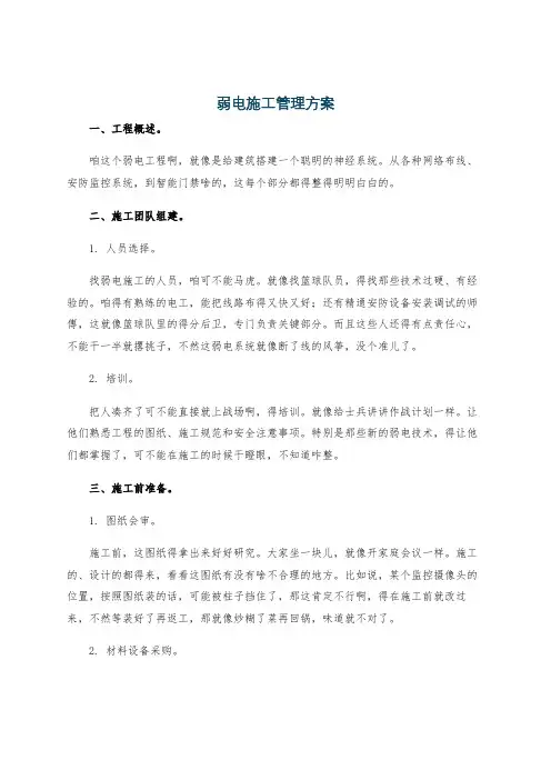 弱电施工管理方案