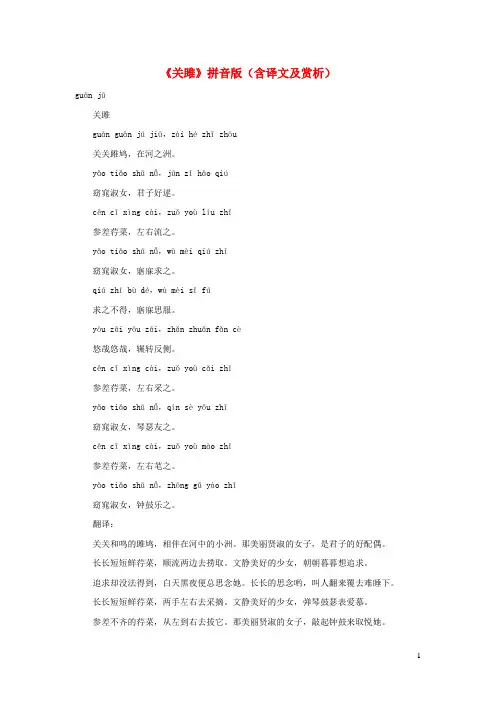 初中语文文言文三首 拼音版(含译文及赏析)