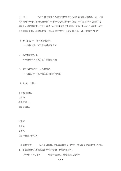教学课件：唐诗宋词与流行歌曲