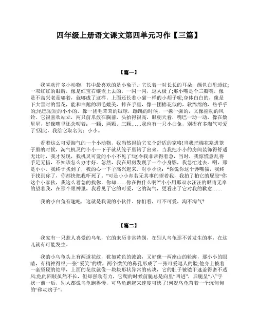 四年级上册语文课文第四单元习作【三篇】