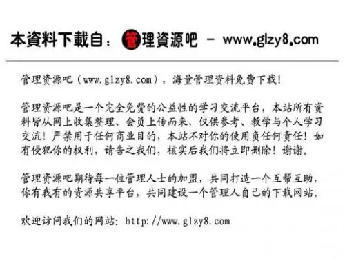 网络营销的理论基础PPT课件( 36页)