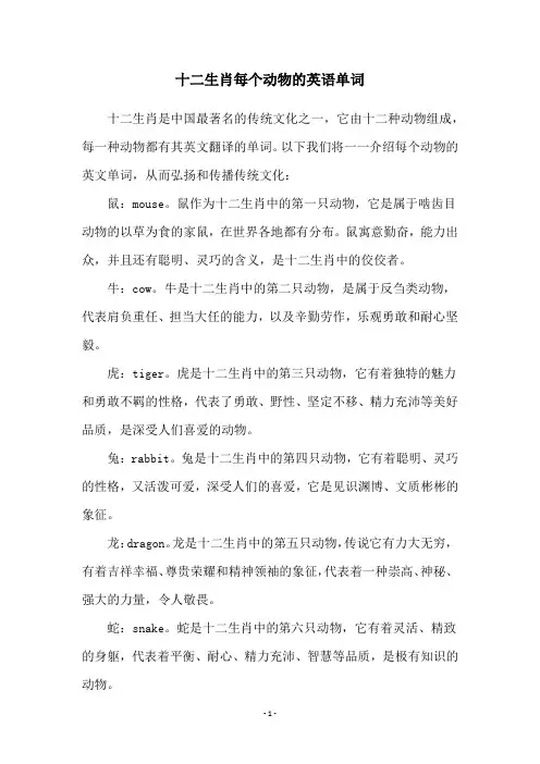 十二生肖每个动物的英语单词