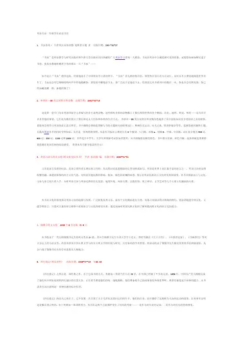 [最新]英语专业一年级学生必读书目