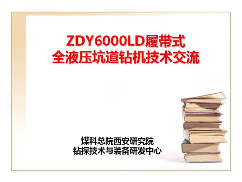 ZDY6000LD钻机