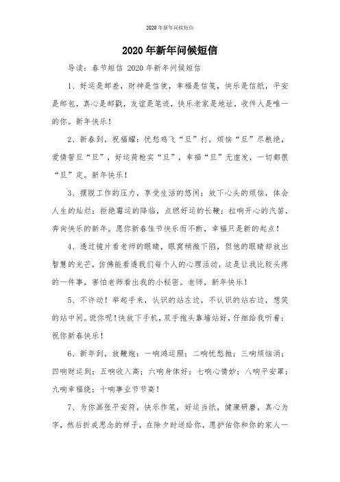 2020年新年问候短信