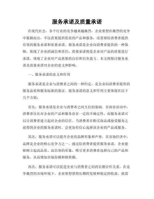 服务承诺及质量承诺
