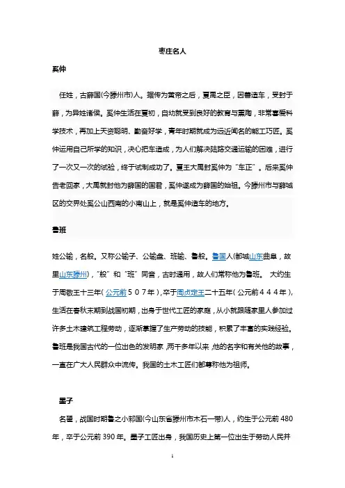 枣庄名人