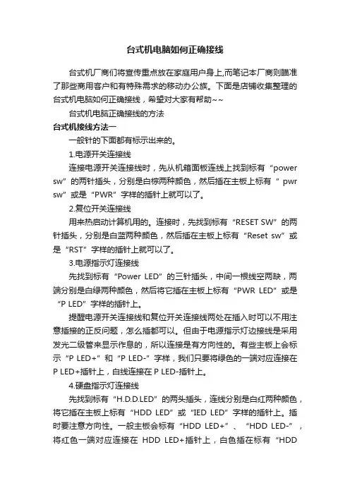 台式机电脑如何正确接线