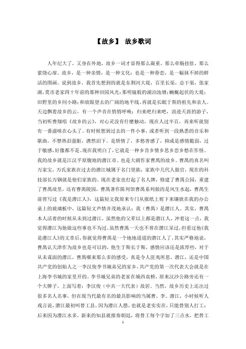 【故乡】 故乡歌词