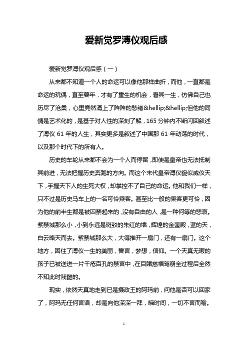 爱新觉罗溥仪观后感