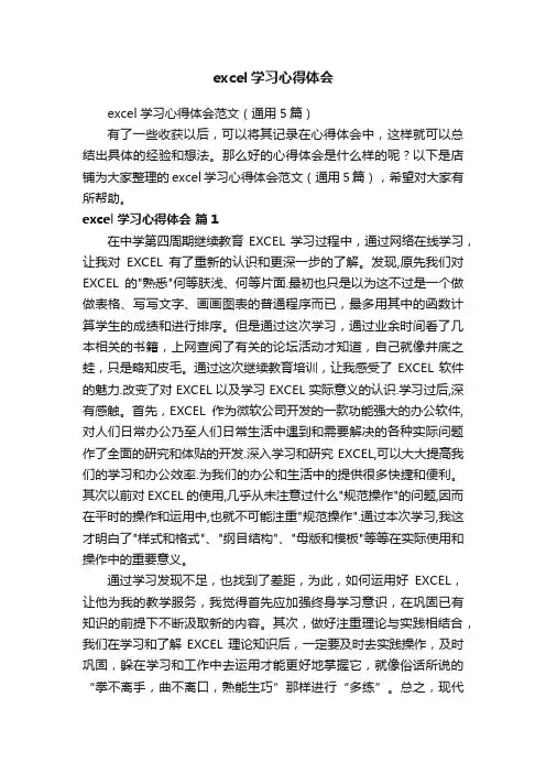 excel学习心得体会