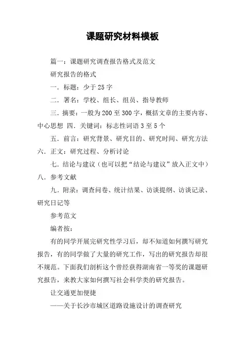 课题研究材料模板