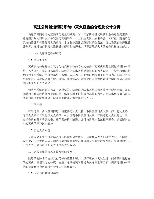 高速公路隧道消防系统中灭火设施的合理化设计分析