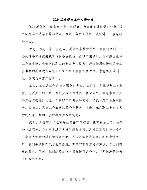 2024工会经审工作心得体会(三篇)