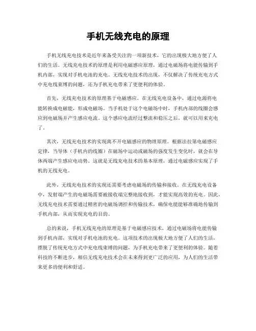 手机无线充电的原理