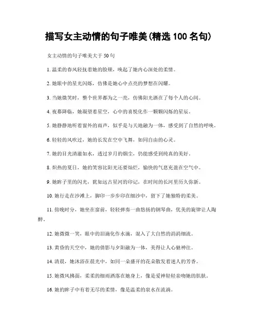 描写女主动情的句子唯美(精选100句)