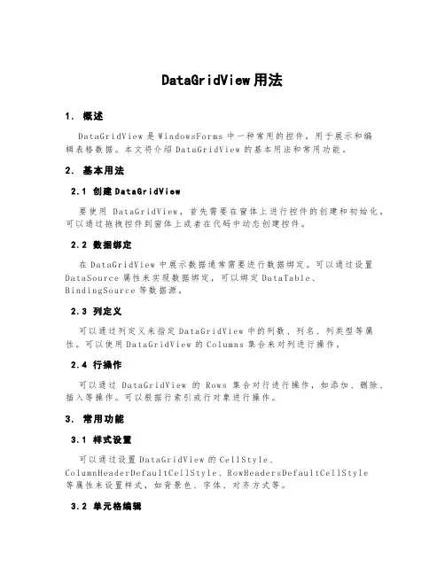 datagridview用法