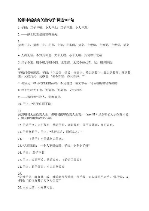 论语中诚信有关的句子(精选125句)
