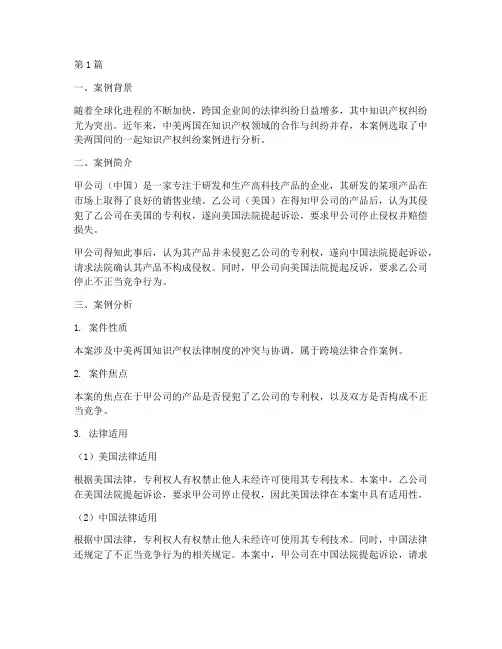 法律跨境合作案例分析(3篇)