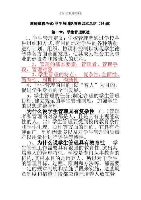 学生与团队管理概论
