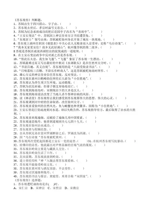 最新苏东坡传阅读考级题库