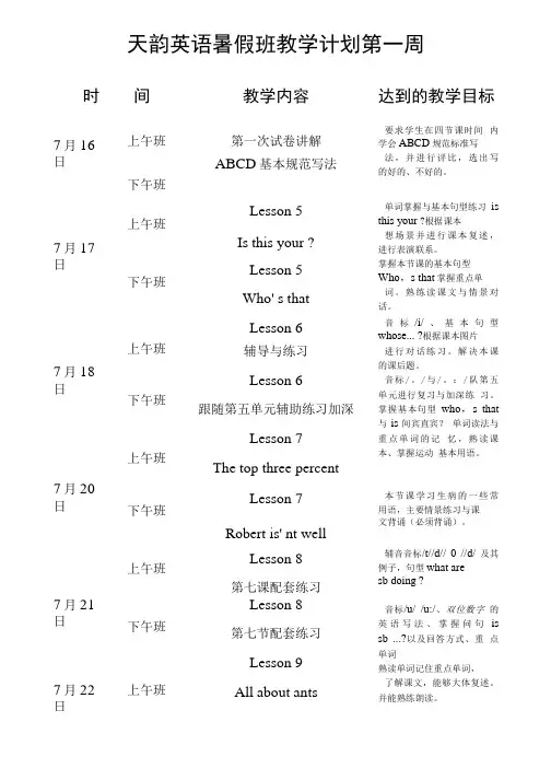 小学英文教学计划.doc