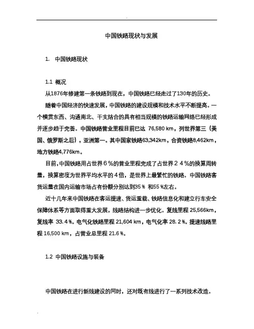 中国铁路现状未来发展展望