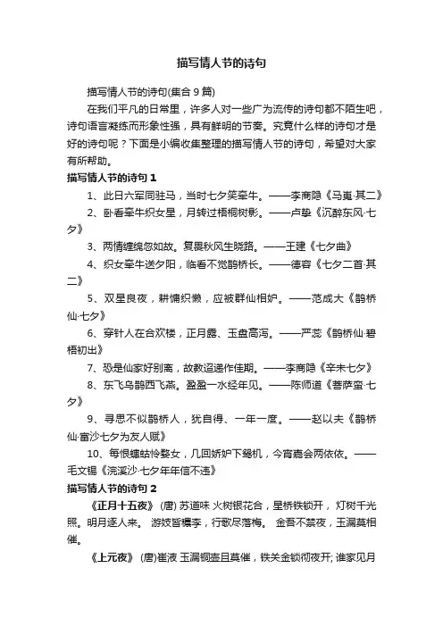 描写情人节的诗句