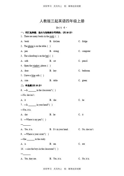 人教版三年级起英语四年级上册Unit4测试试卷(含答案)(2)