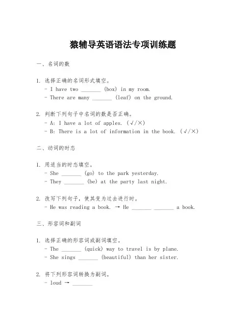 猿辅导英语语法专项训练题