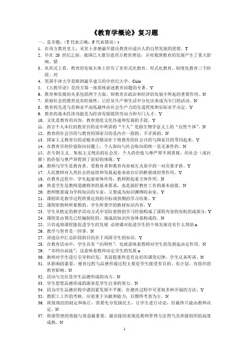 《教育学概论》综合复习题