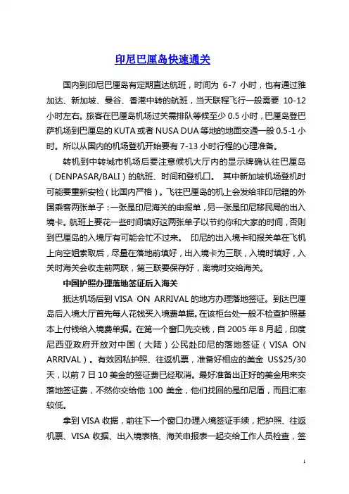 印尼巴厘岛快速通关