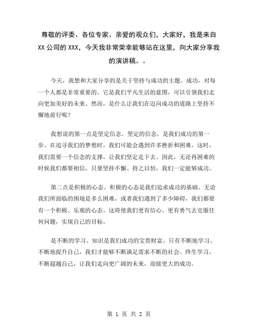 尊敬的评委、各位专家、亲爱的观众们,大家好,我是来自XX公司的XXX,今天我非常荣幸能够站在这里,向