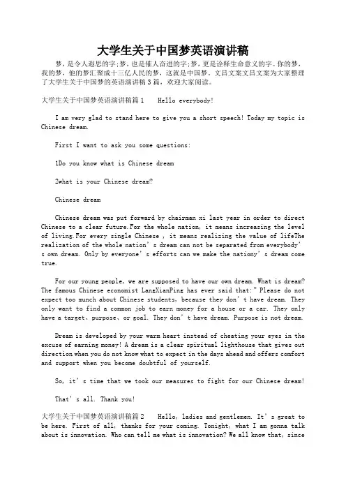 大学生关于中国梦英语演讲稿