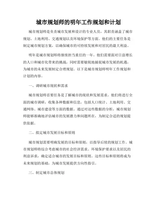 城市规划师的明年工作规划和计划