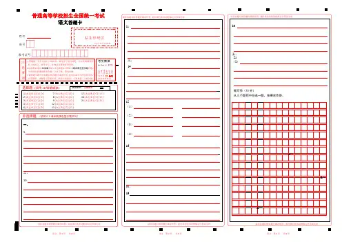 2022语文高考答题卡(北京卷)word版3