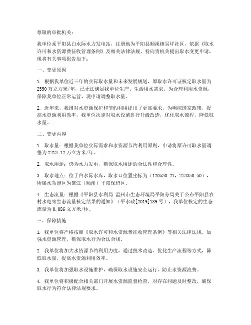 取水变更申请书