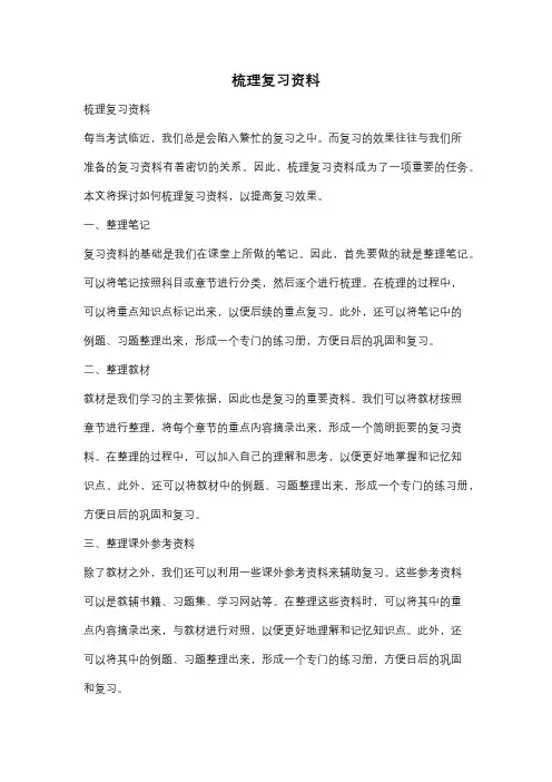 梳理复习资料